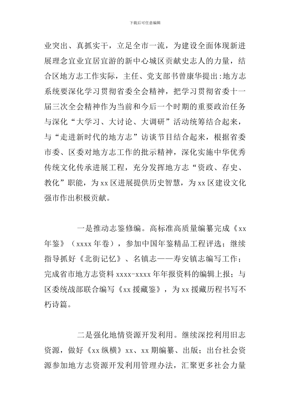 区志办关于宣讲工作开展情况的总结报告范文_第2页