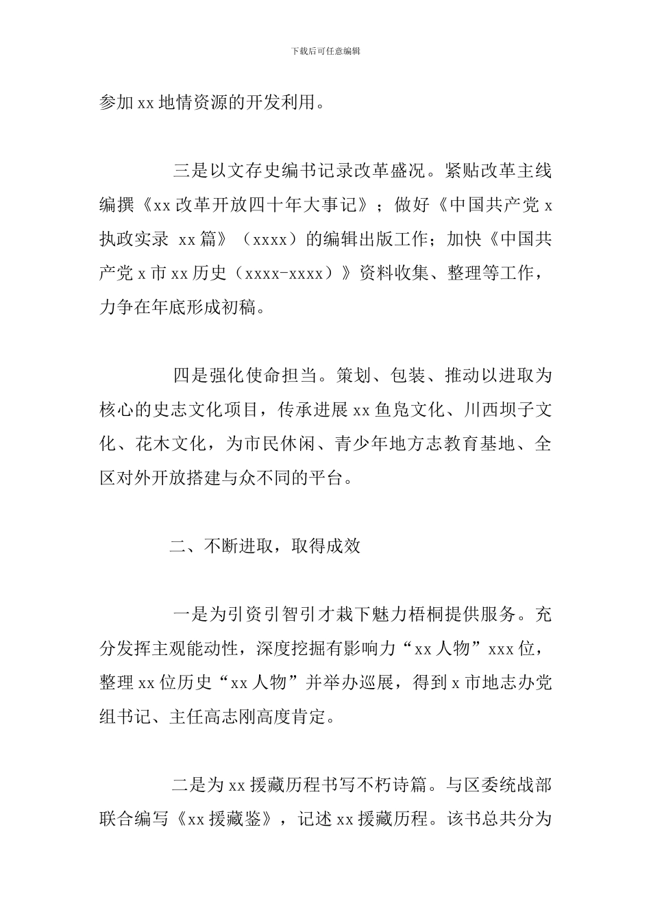 区志办关于宣讲工作开展情况的总结报告范文_第3页