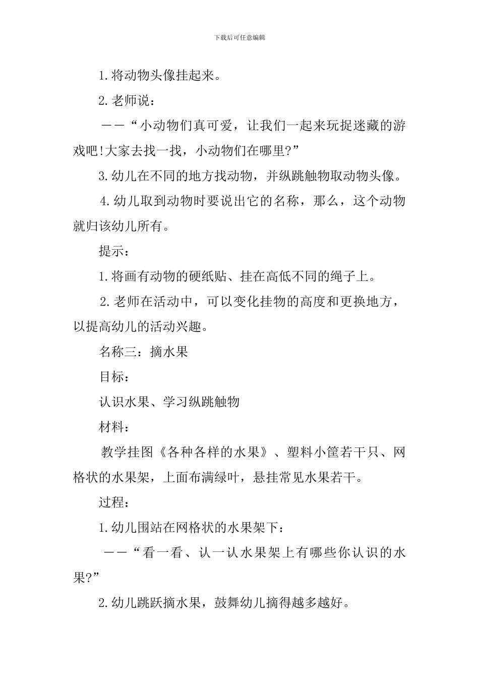 幼儿园托班整合活动教案_第2页