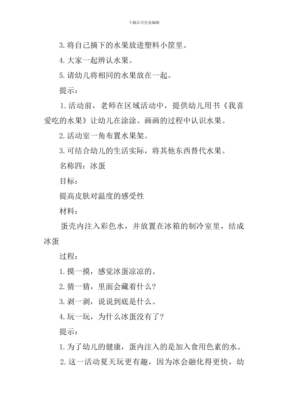 幼儿园托班整合活动教案_第3页