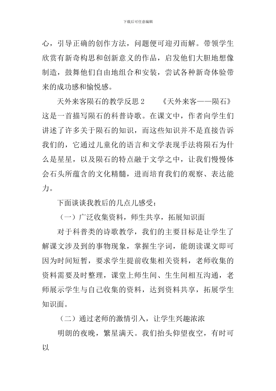 天外来客陨石的教学反思_第2页