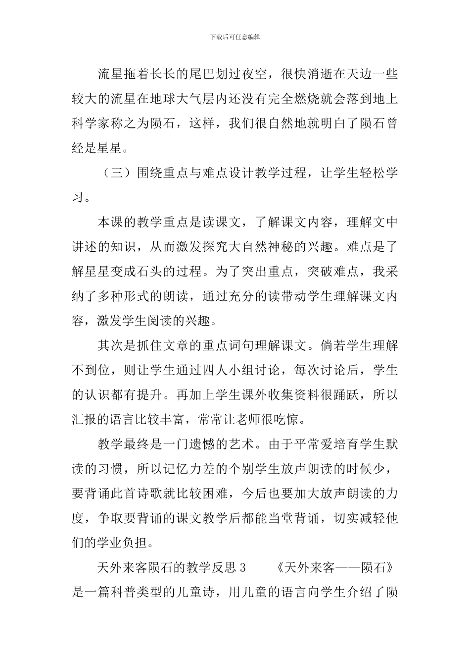 天外来客陨石的教学反思_第3页