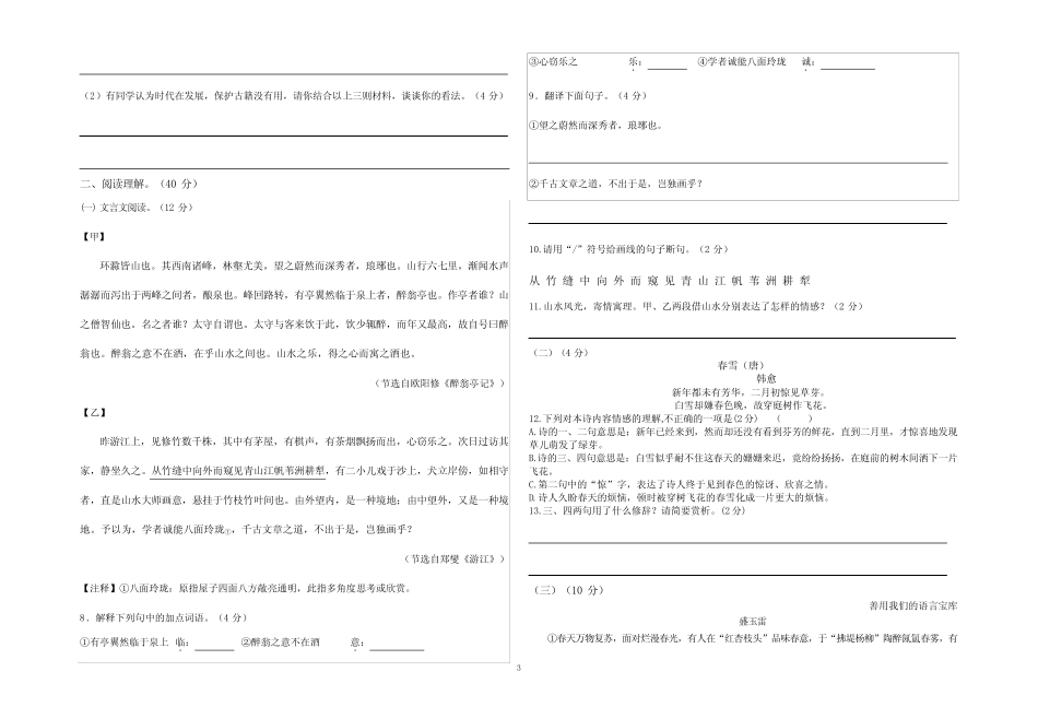 2023—2024学年九年级上学期第二次月考语文试卷 _第3页