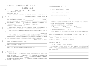 2023—2024学年九年级上学期第二次月考语文试卷 