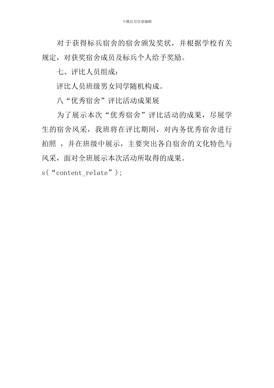 文明宿舍评比方案范文_第3页