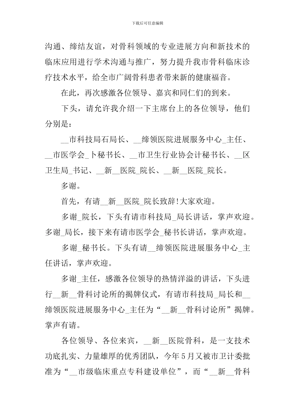 学术会议主持词范文五篇_第3页