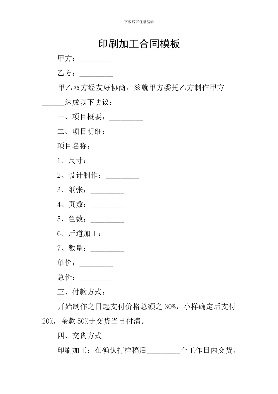 印刷加工合同模板_第1页
