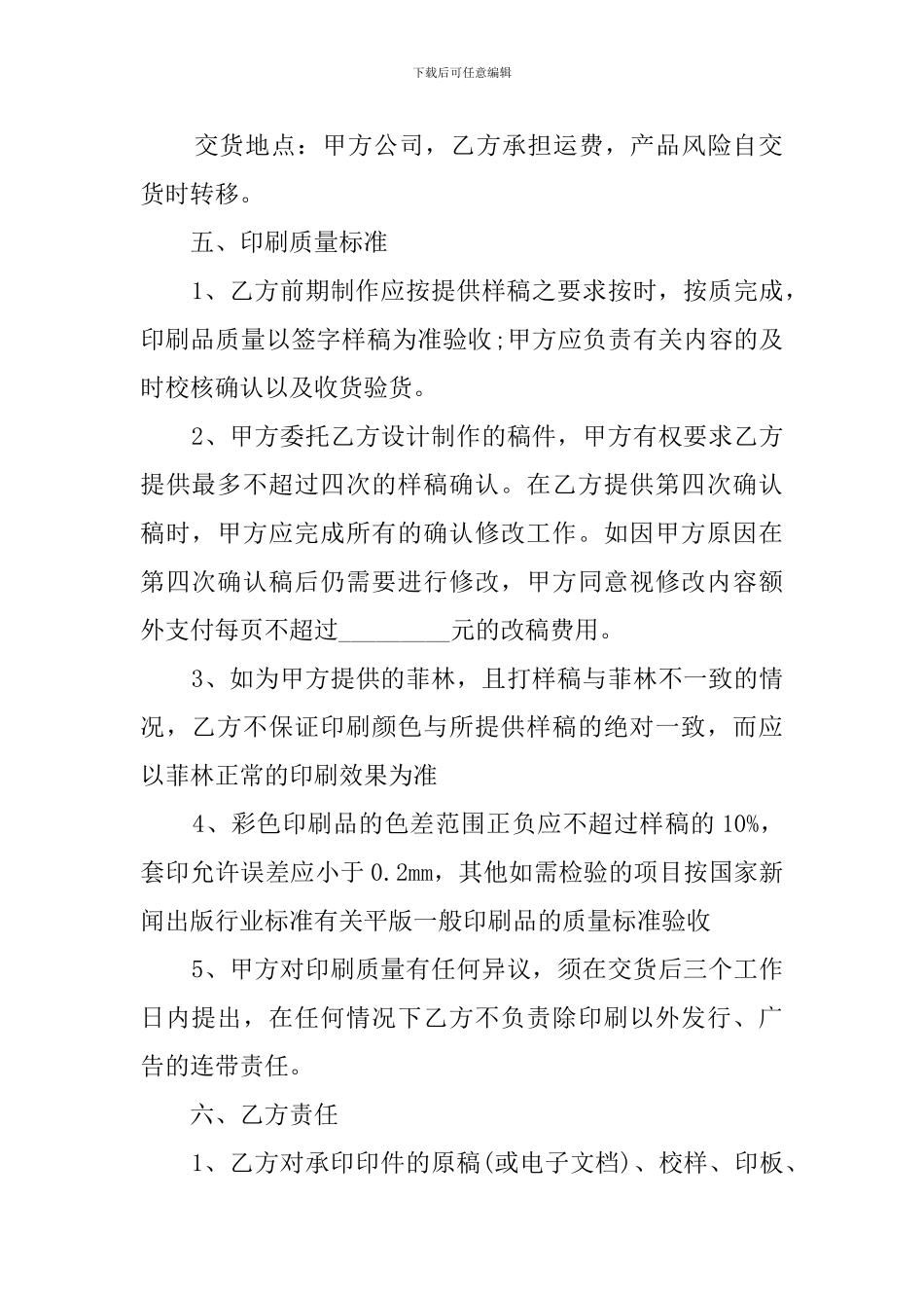 印刷加工合同模板_第2页