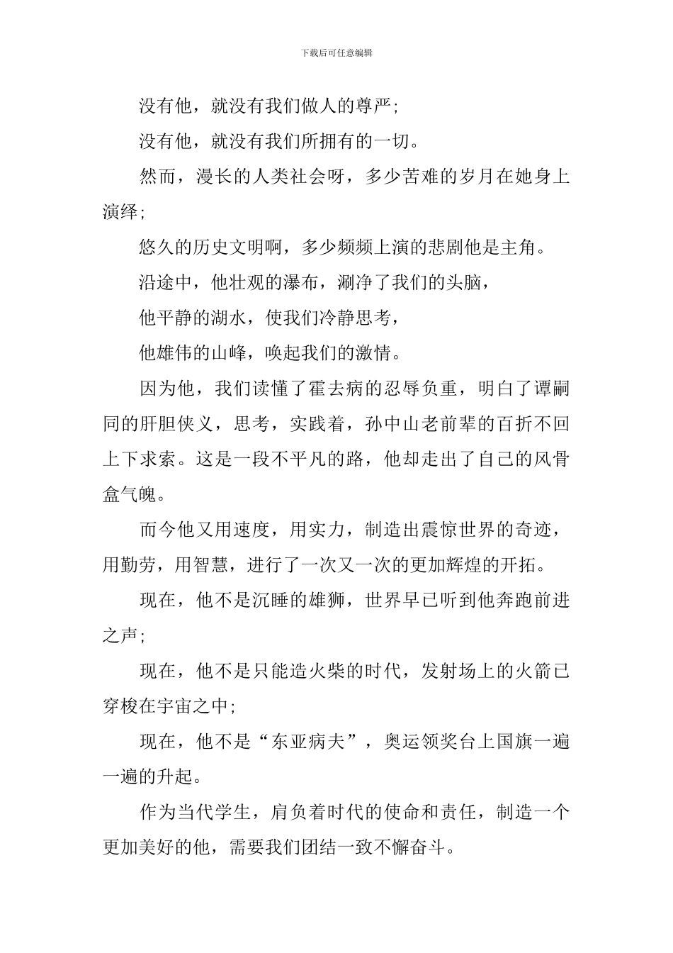 关于爱我中华演讲稿怎么写_第2页