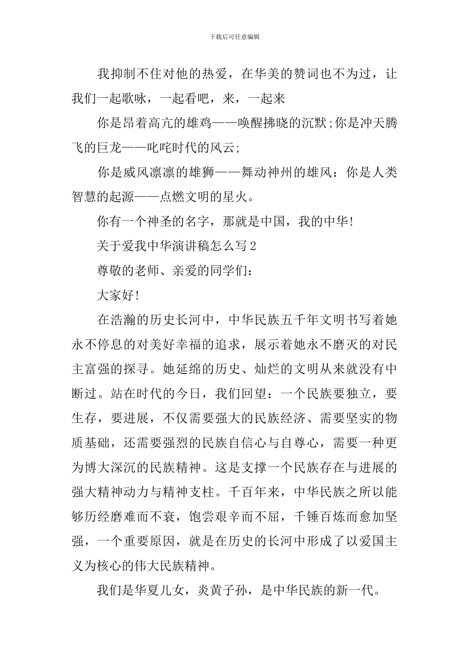 关于爱我中华演讲稿怎么写_第3页