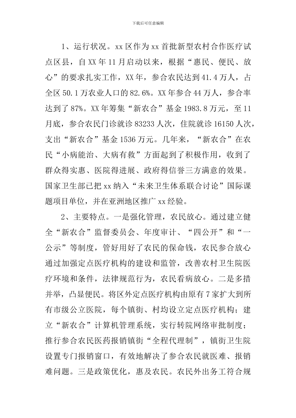 启动城乡居民合作医疗保险的调研报告_第3页