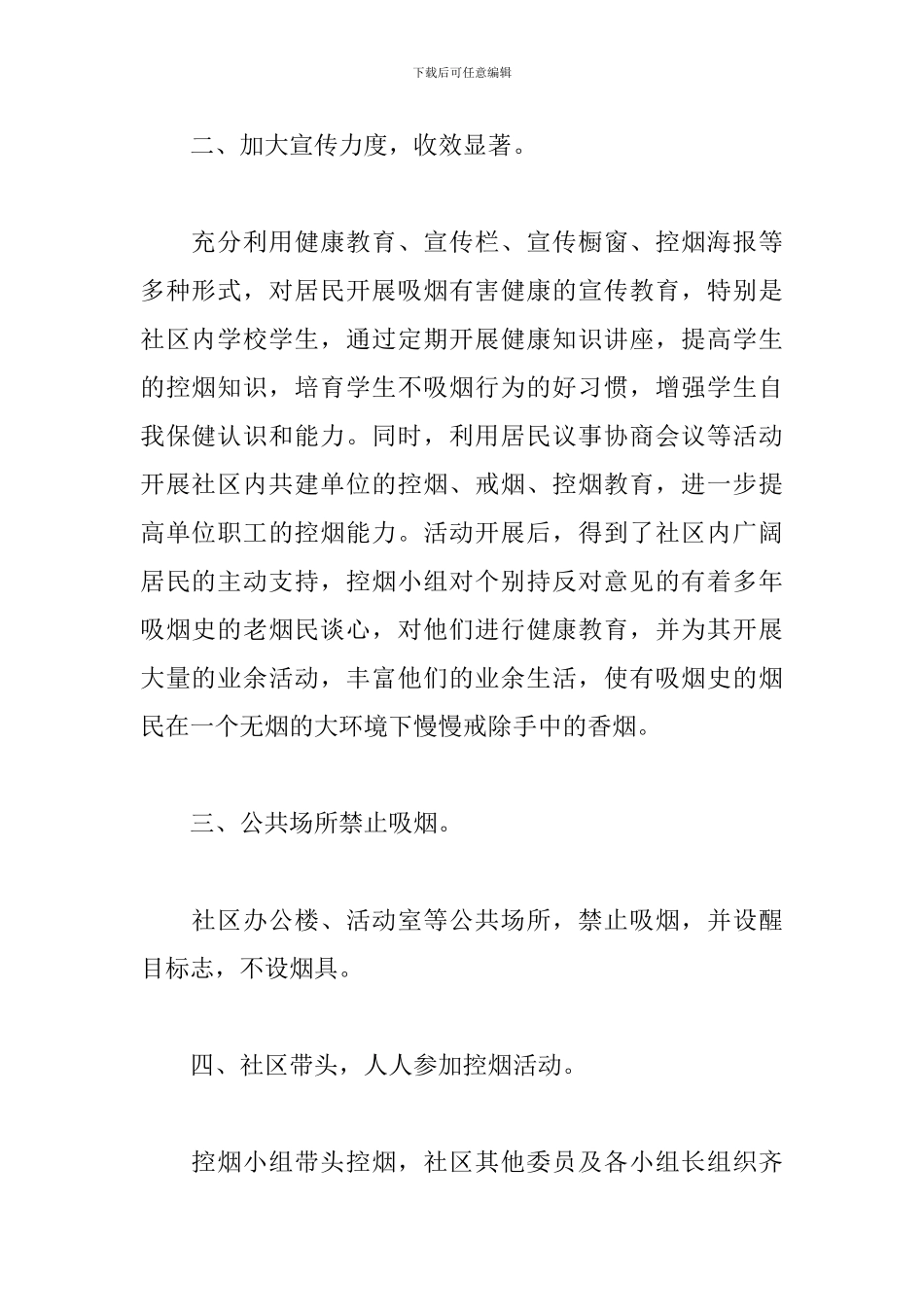 2024社区控烟工作总结_第2页