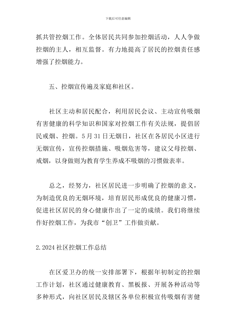 2024社区控烟工作总结_第3页