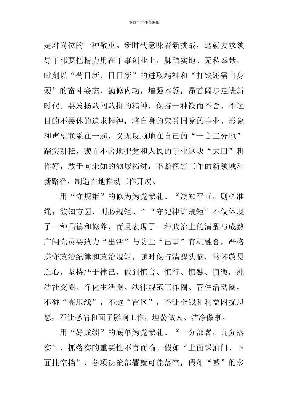 建党100周年个人感想_第2页