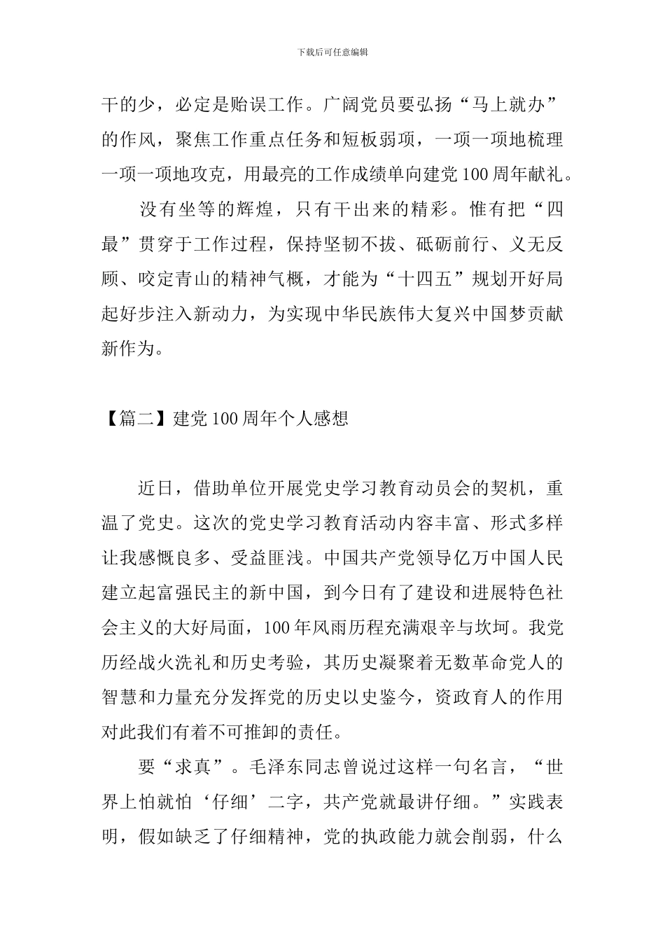 建党100周年个人感想_第3页