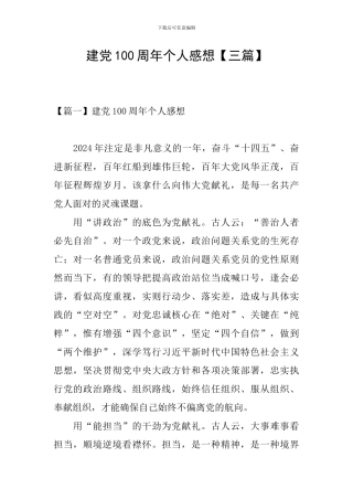 建党100周年个人感想