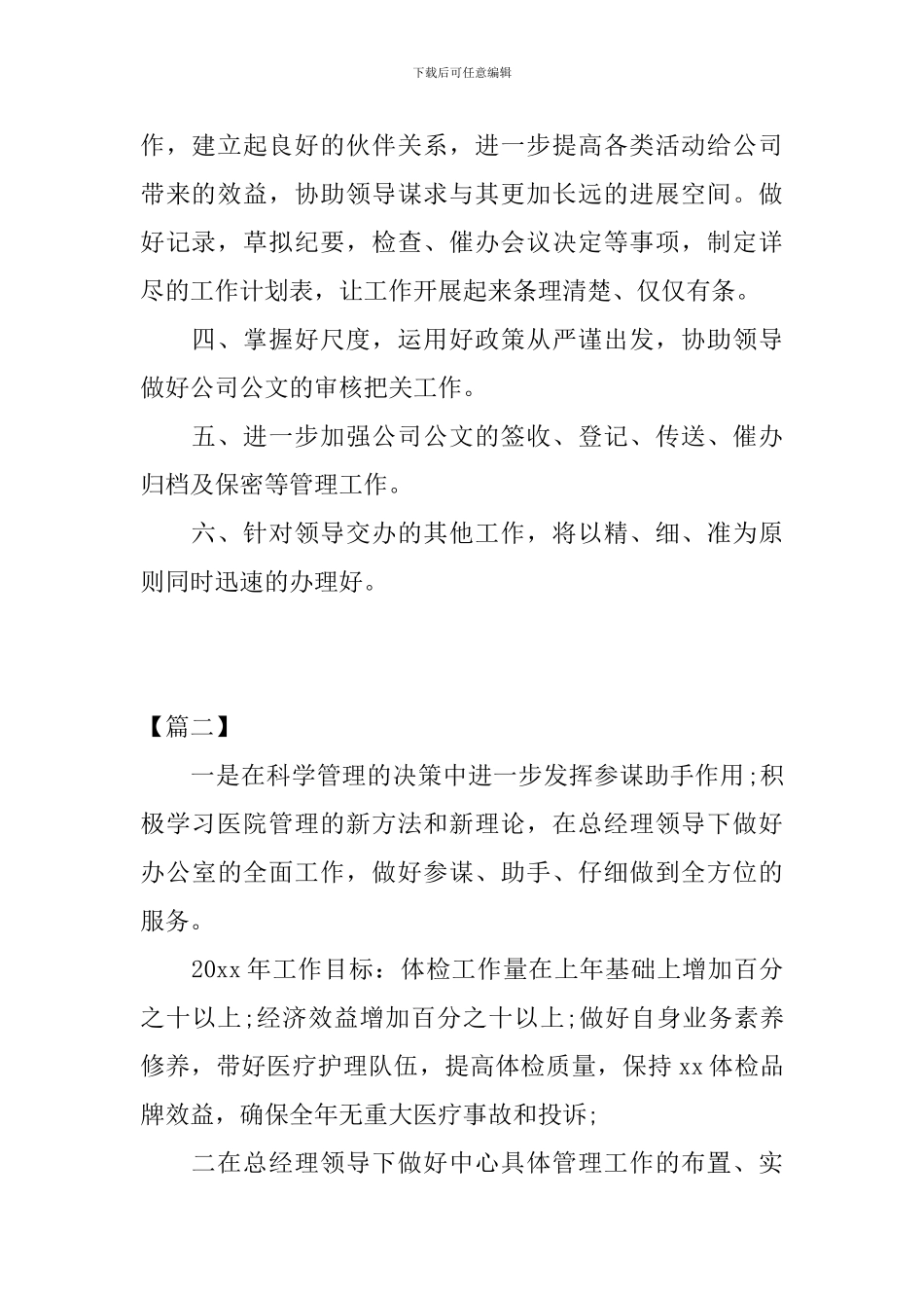 行政秘书处工作计划格式_第2页