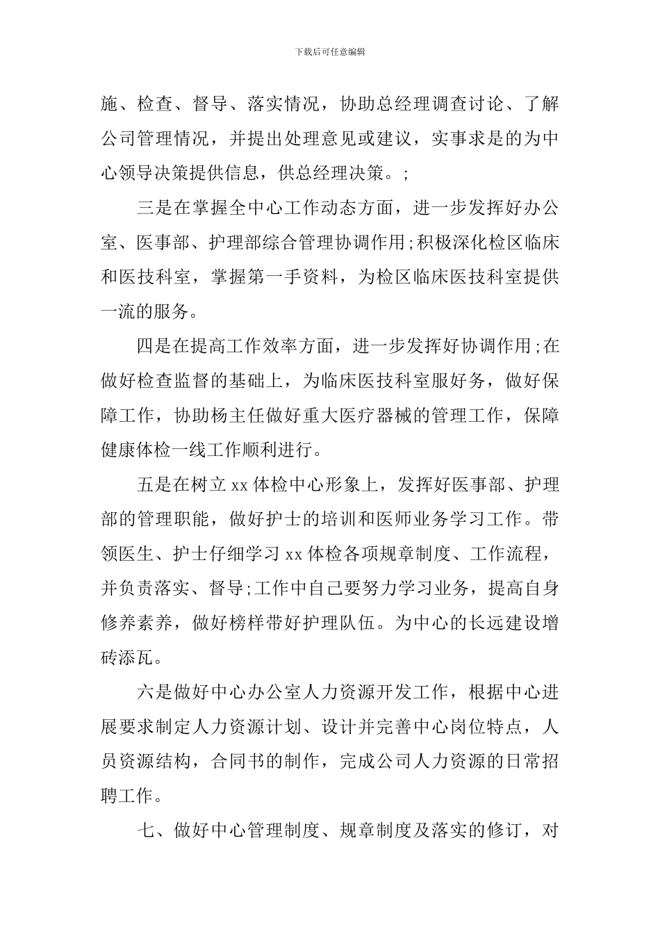 行政秘书处工作计划格式_第3页