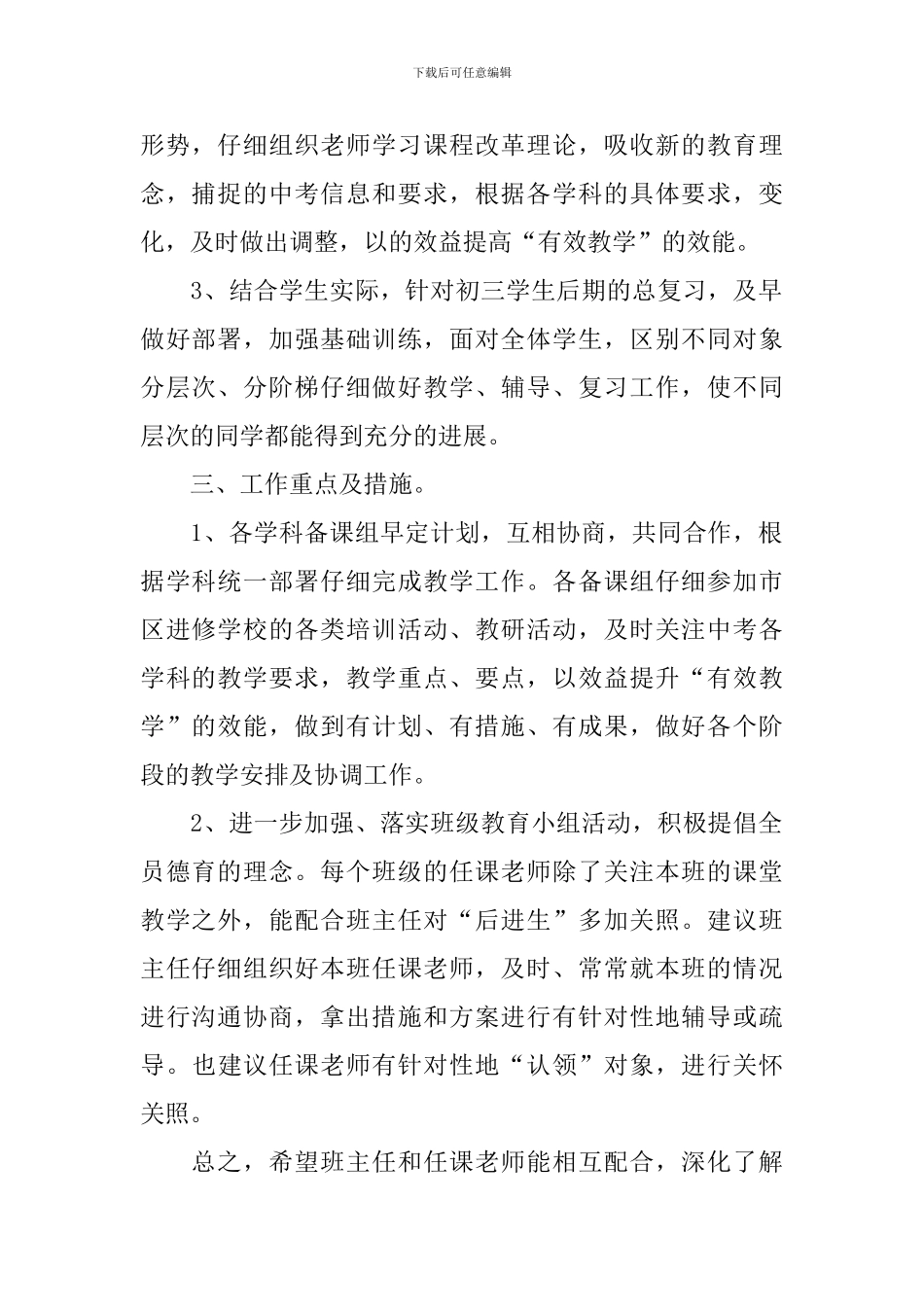 初三年级组工作思路范文_第2页