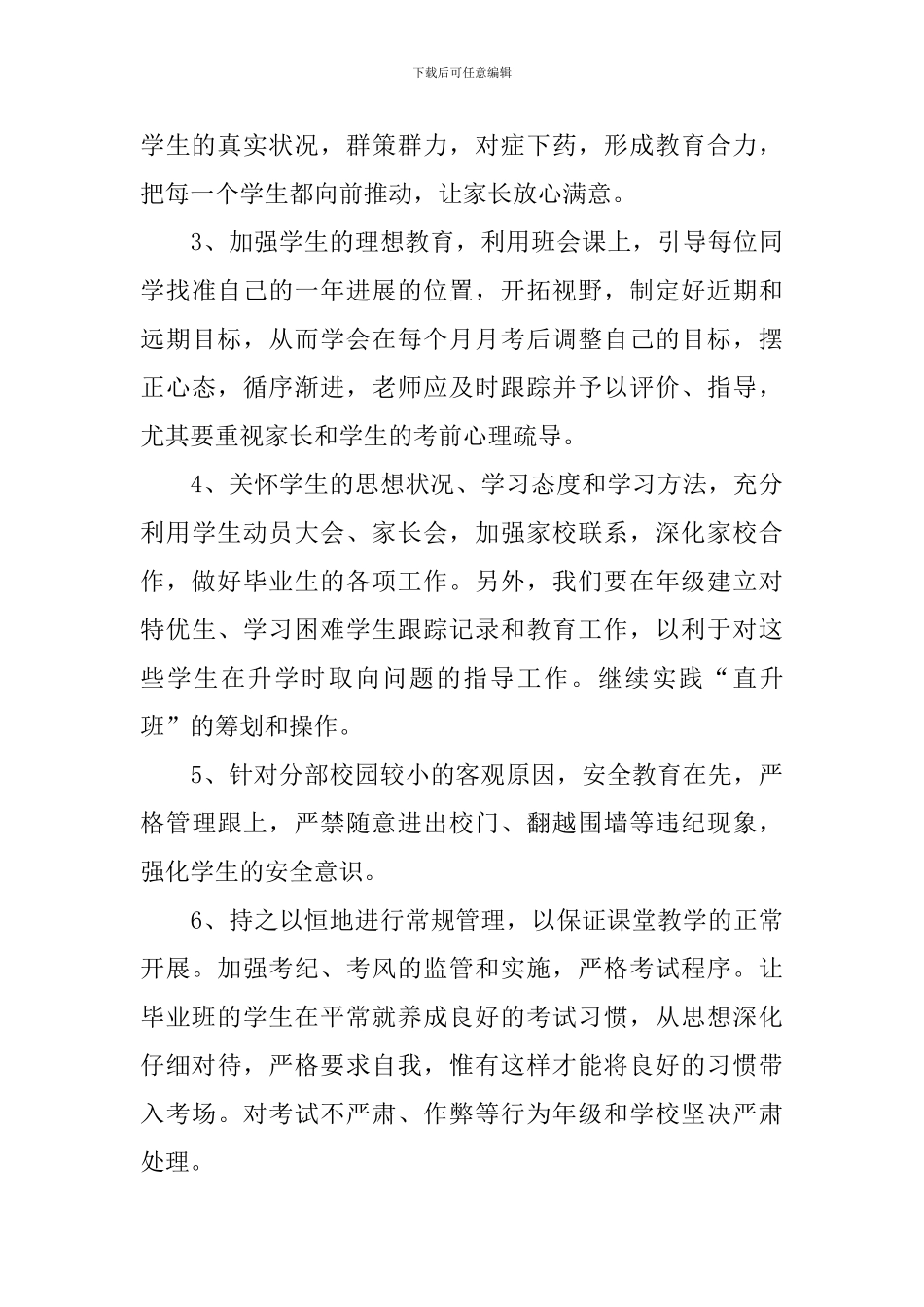 初三年级组工作思路范文_第3页