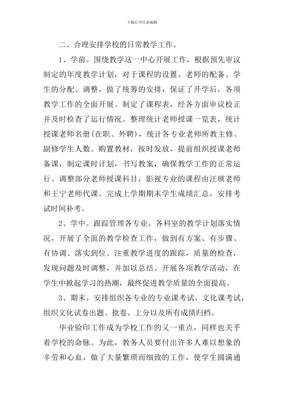 教务处长个人工作总结精选_第3页