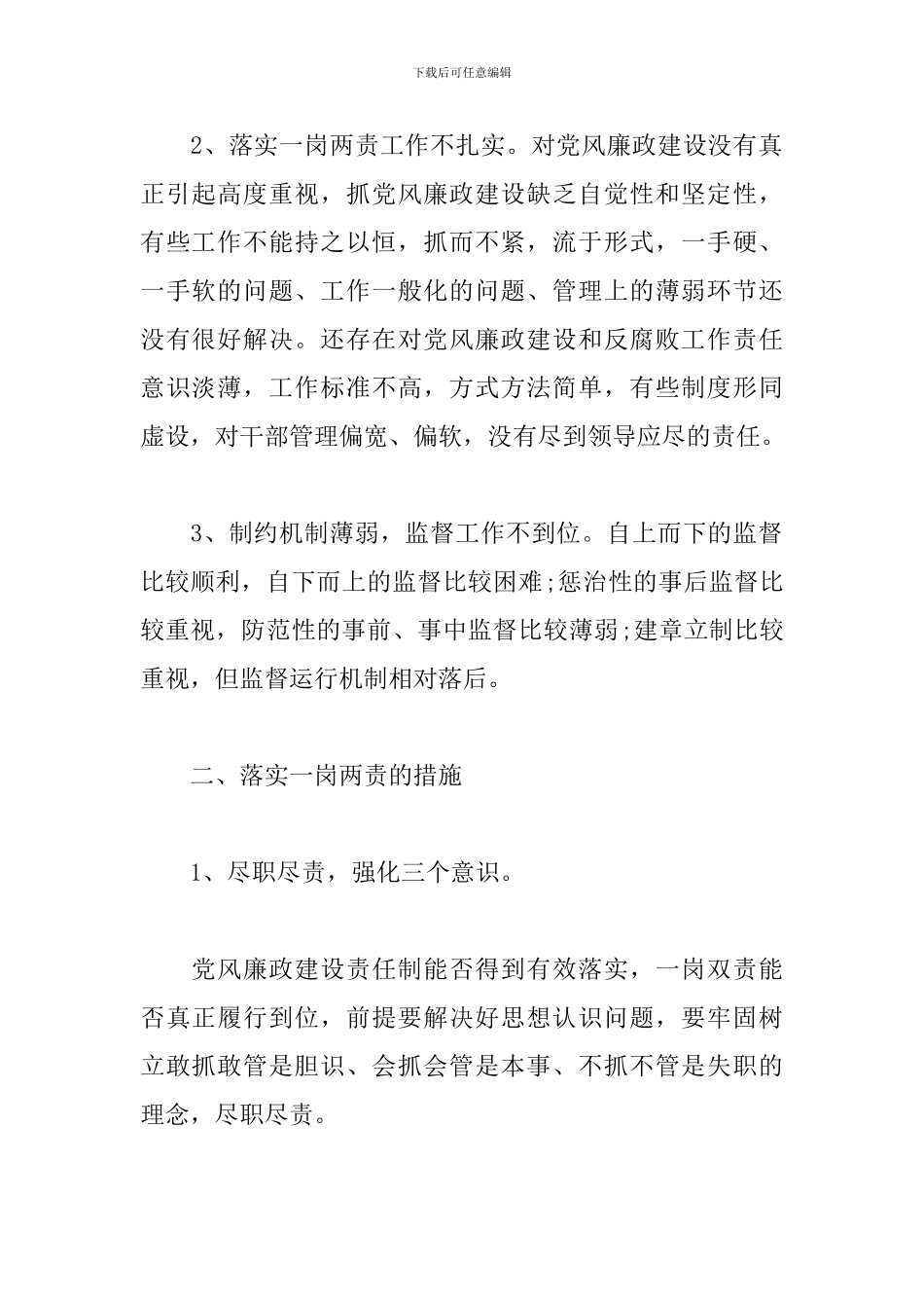 干部关于一岗双责学习心得体会三篇_第2页