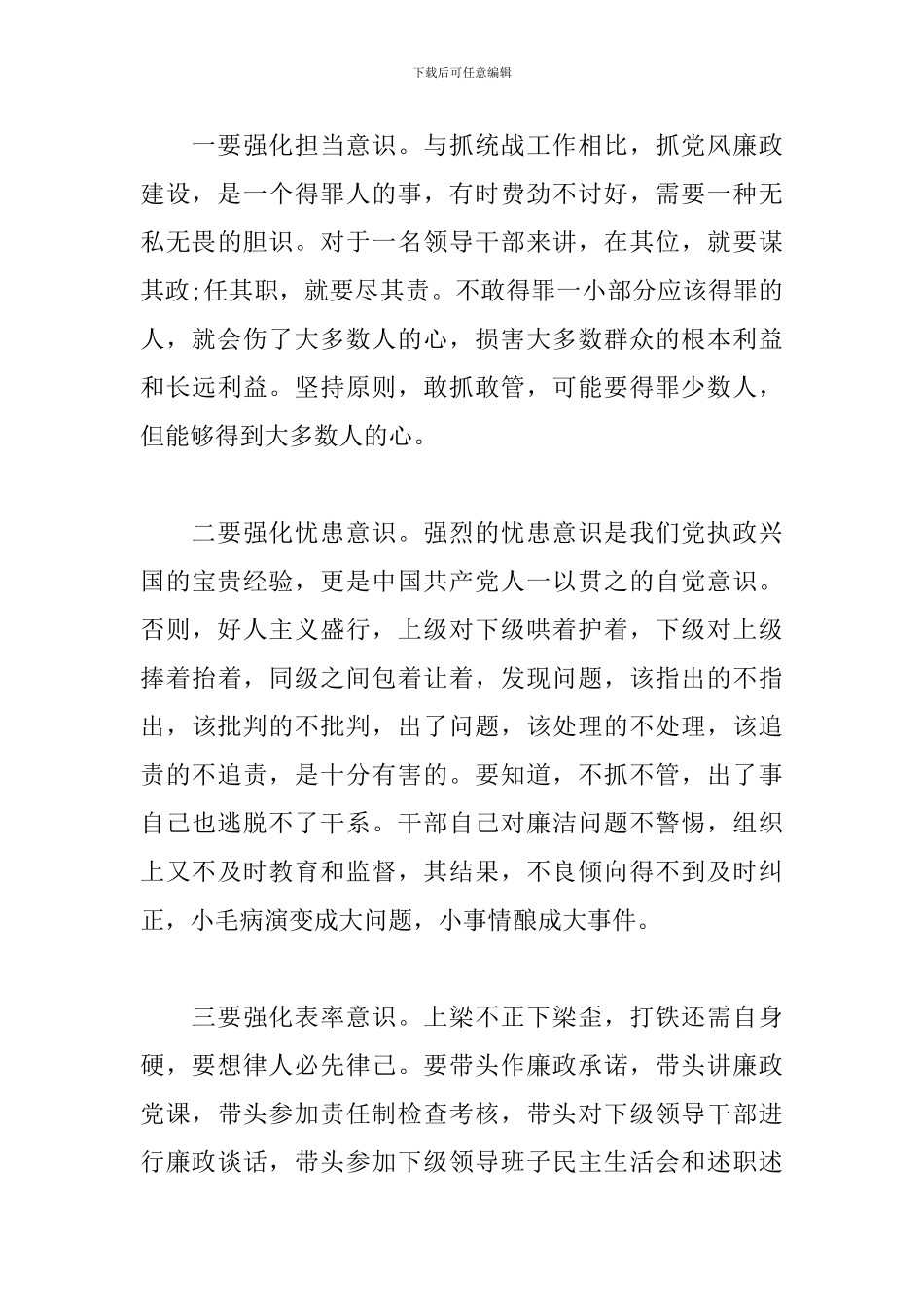 干部关于一岗双责学习心得体会三篇_第3页