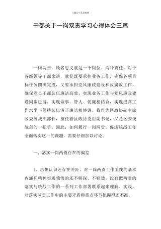 干部关于一岗双责学习心得体会三篇