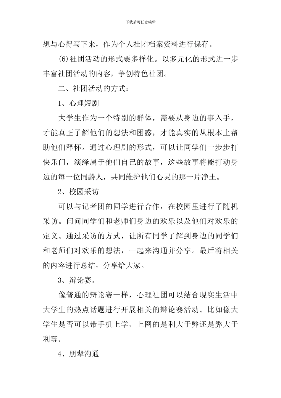2024社团部门工作计划怎么写_第2页