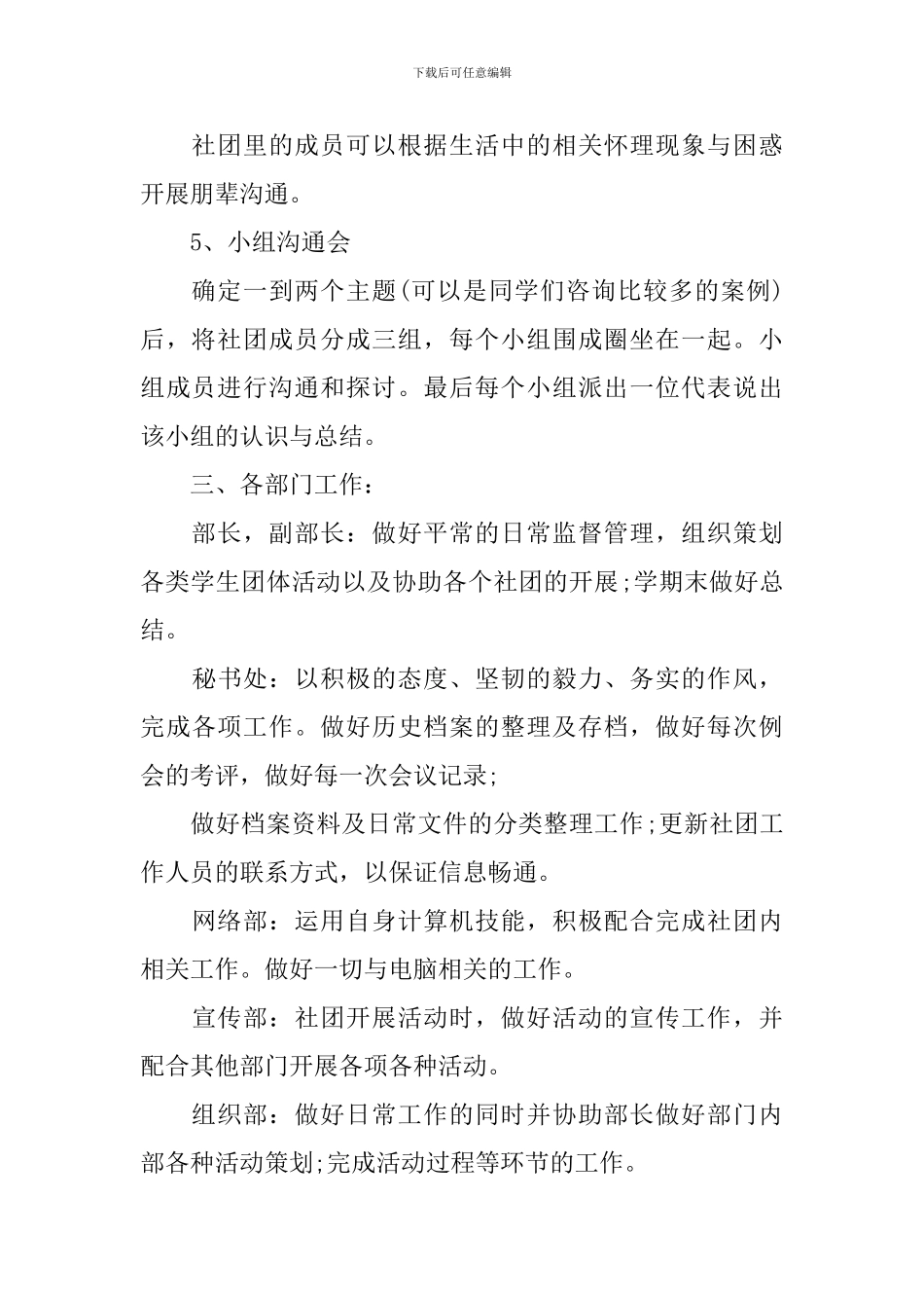 2024社团部门工作计划怎么写_第3页