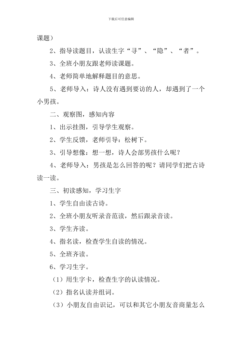 小学一年级语文《寻隐者不遇》教案_第2页