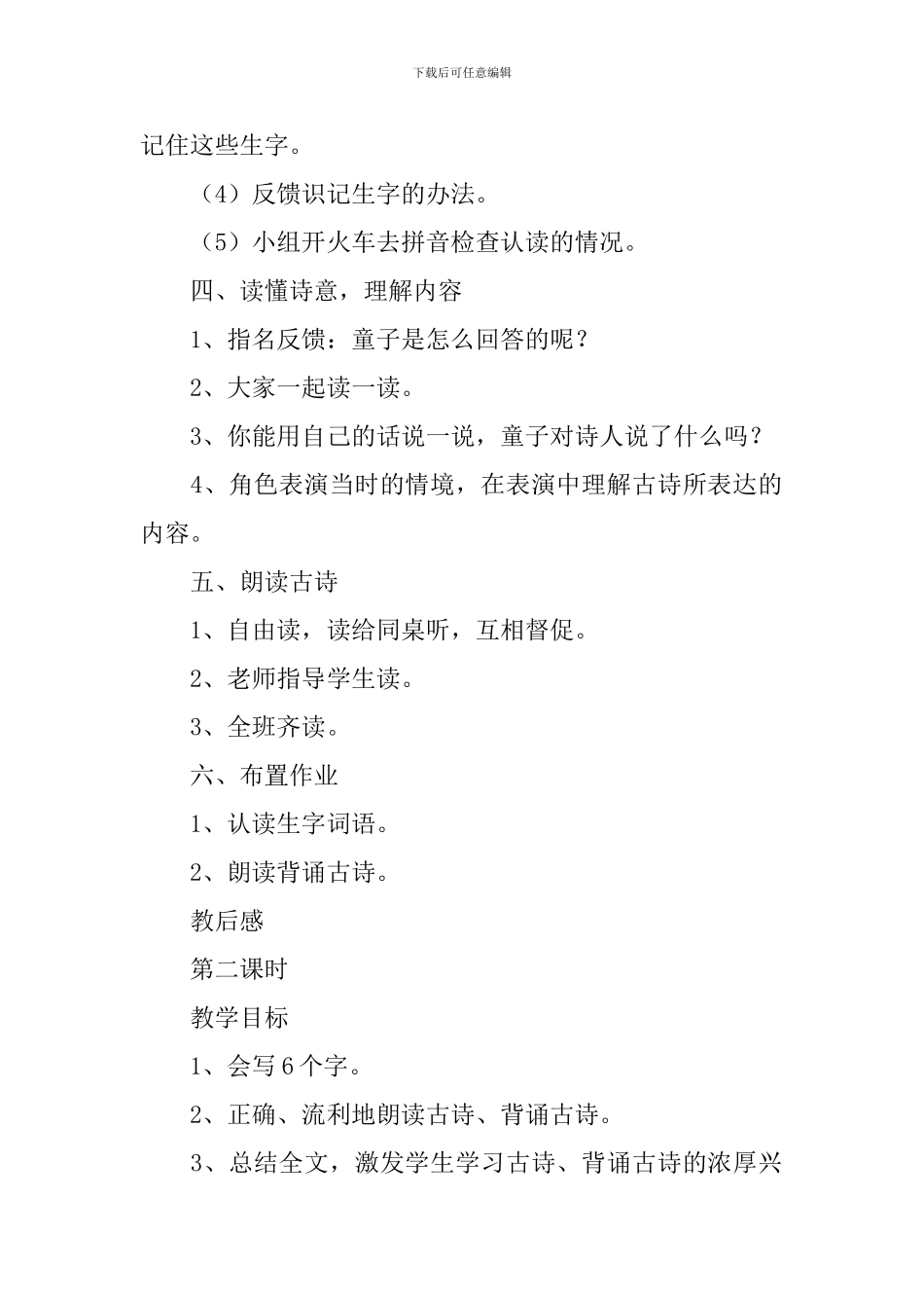 小学一年级语文《寻隐者不遇》教案_第3页
