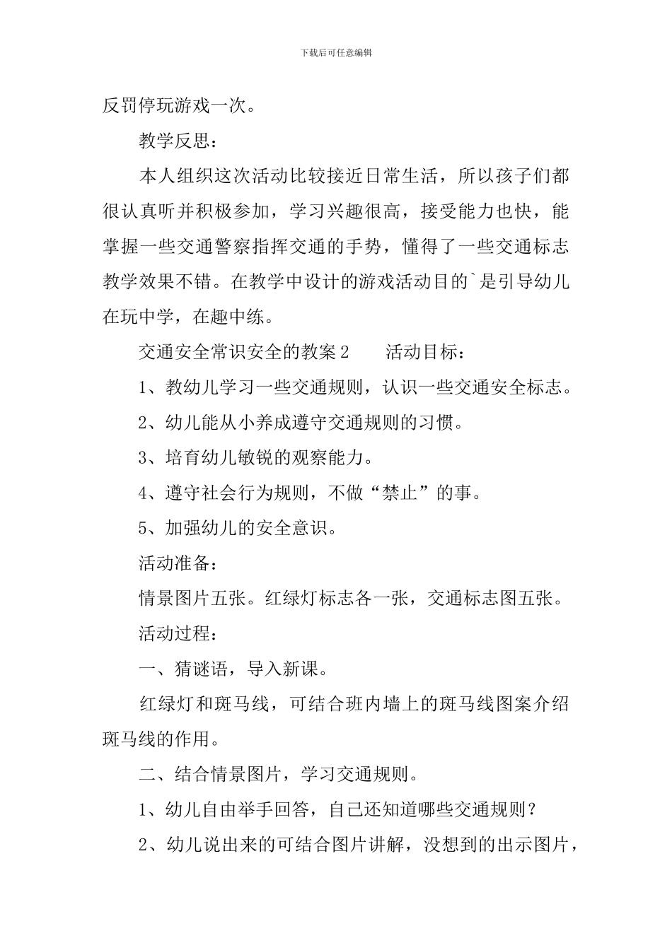 交通安全常识安全的教案_第3页