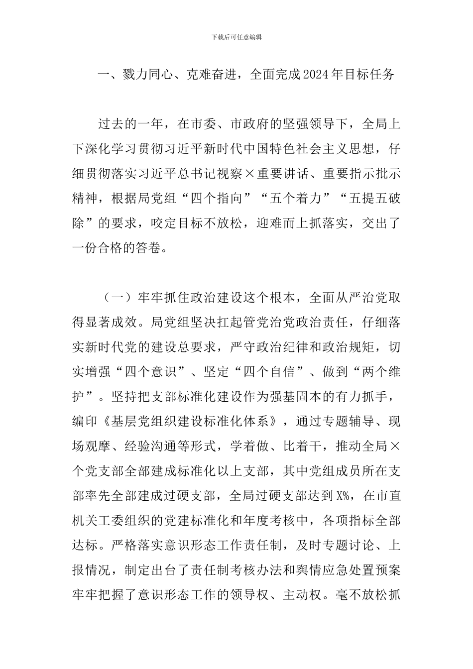 2024年度在机关事务管理局总结表彰暨2024年工作会议上的讲话_第2页