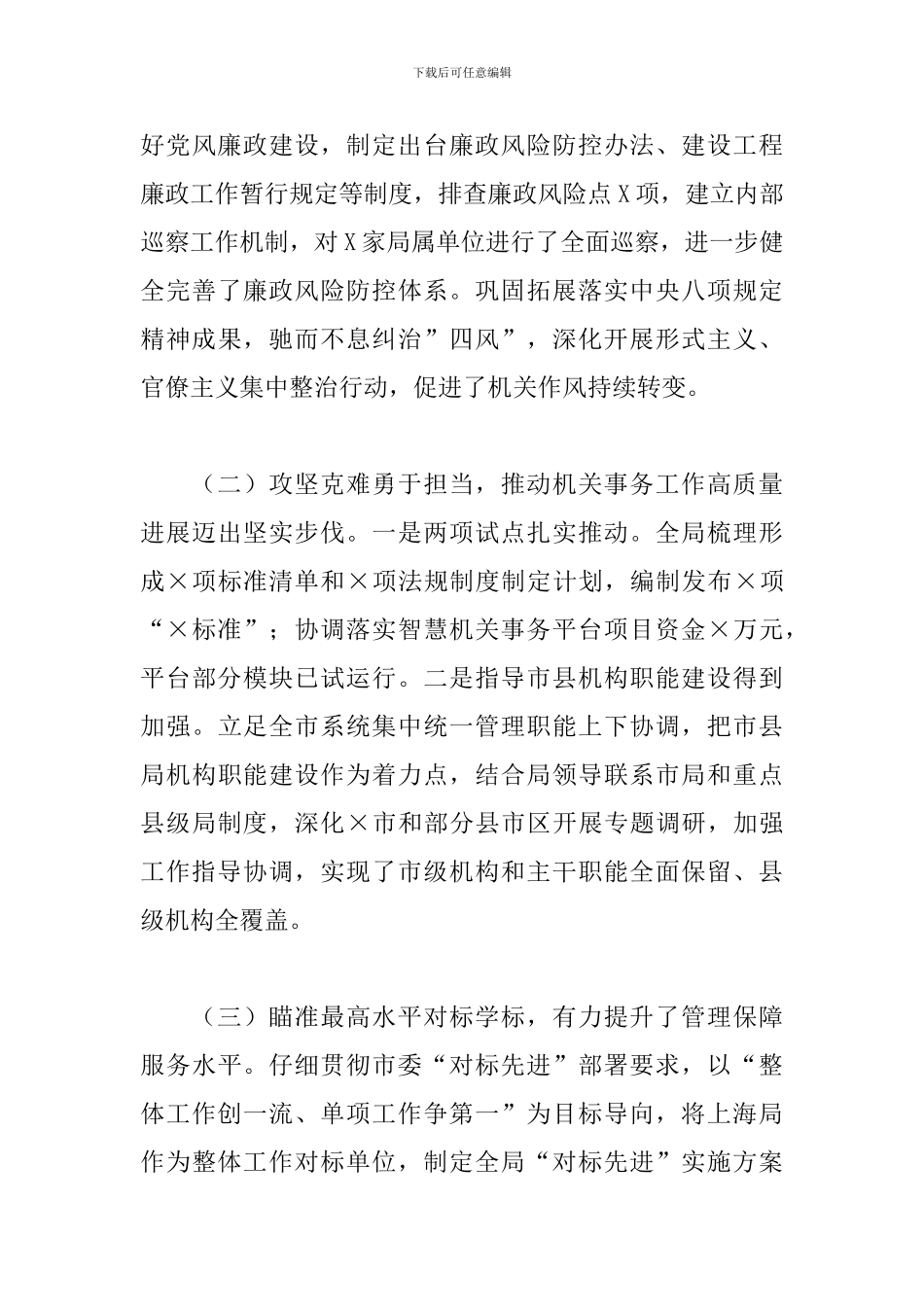 2024年度在机关事务管理局总结表彰暨2024年工作会议上的讲话_第3页