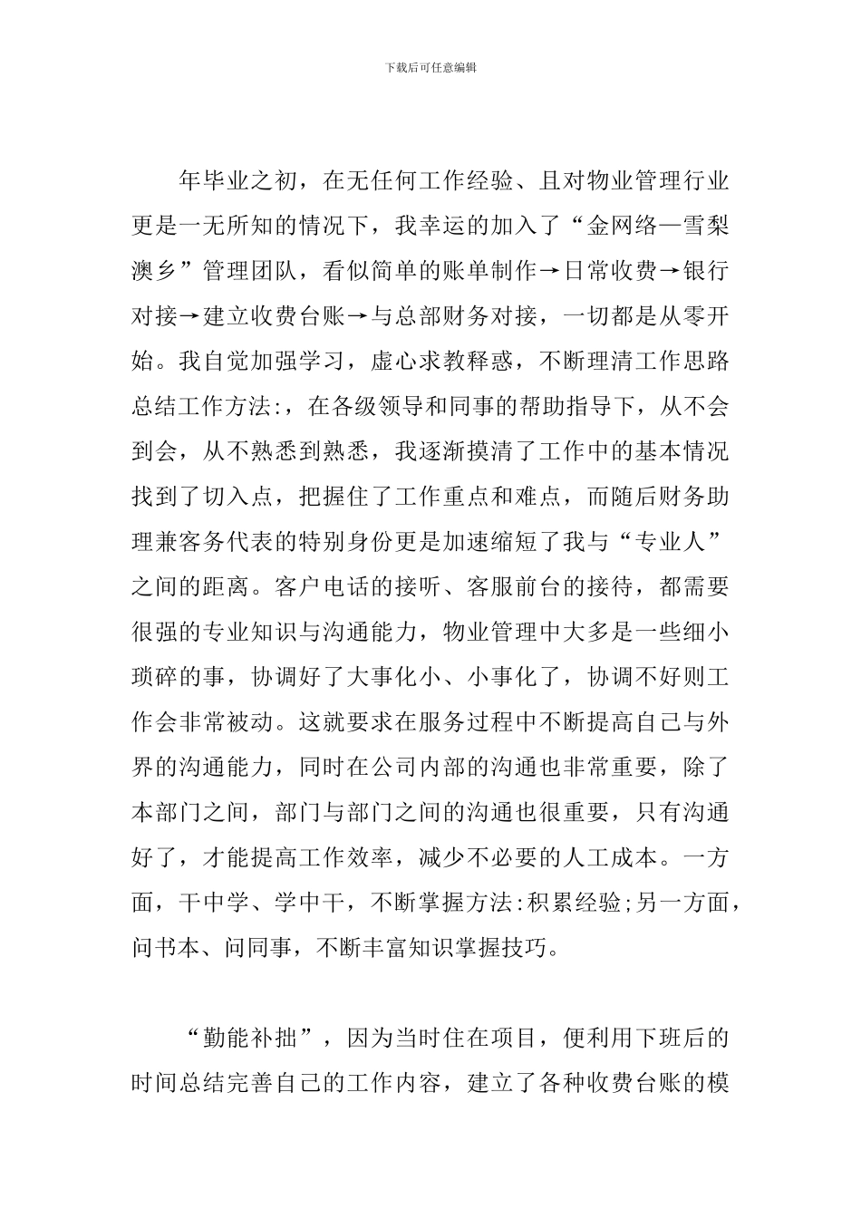 企业财务年度工作总结1000字三篇_第2页