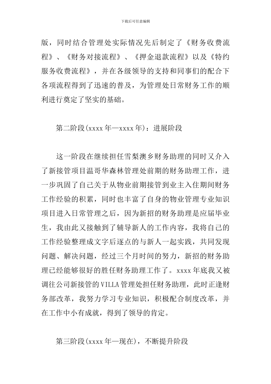 企业财务年度工作总结1000字三篇_第3页