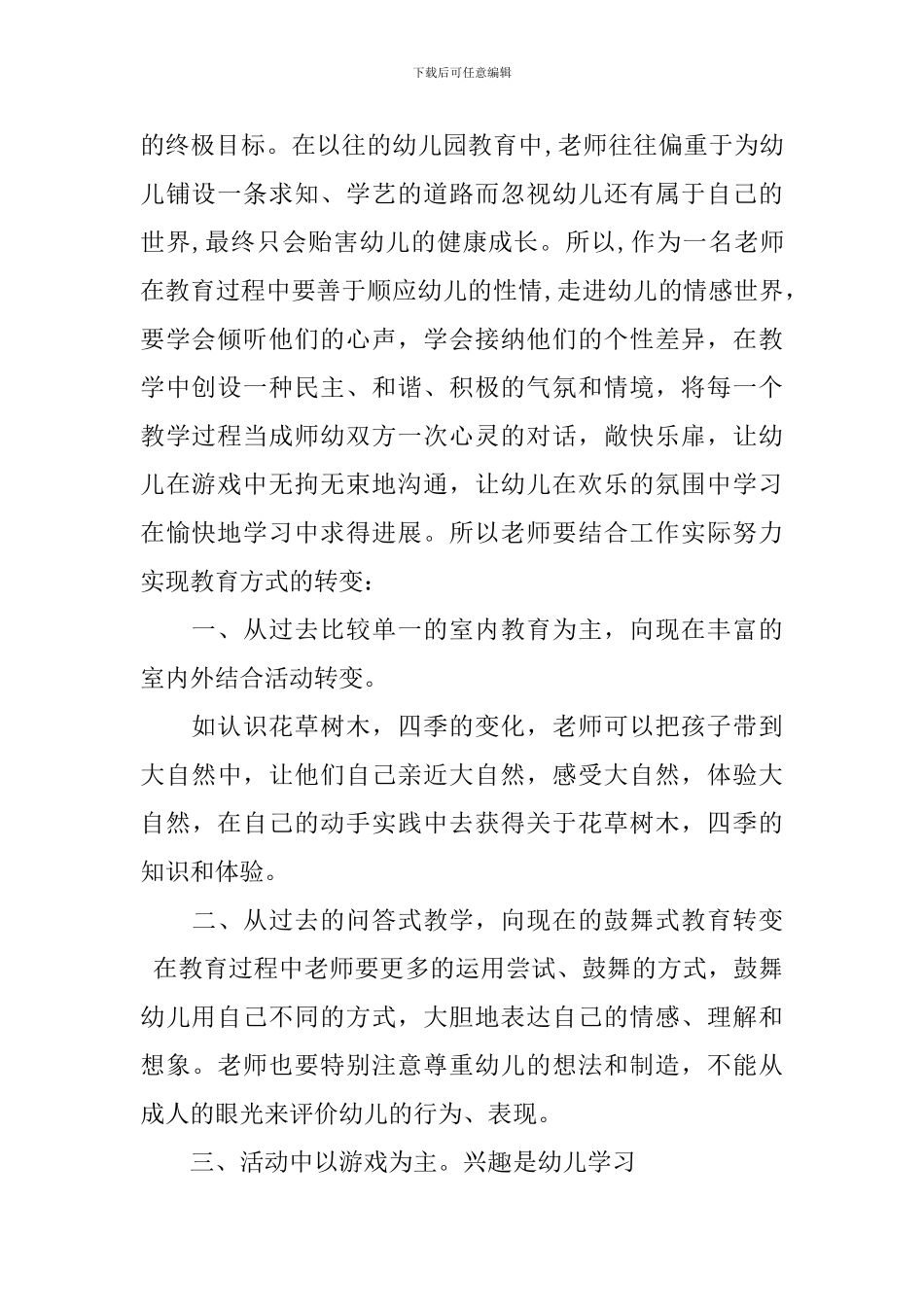 关于优秀教师学习纲要心得体会_第2页