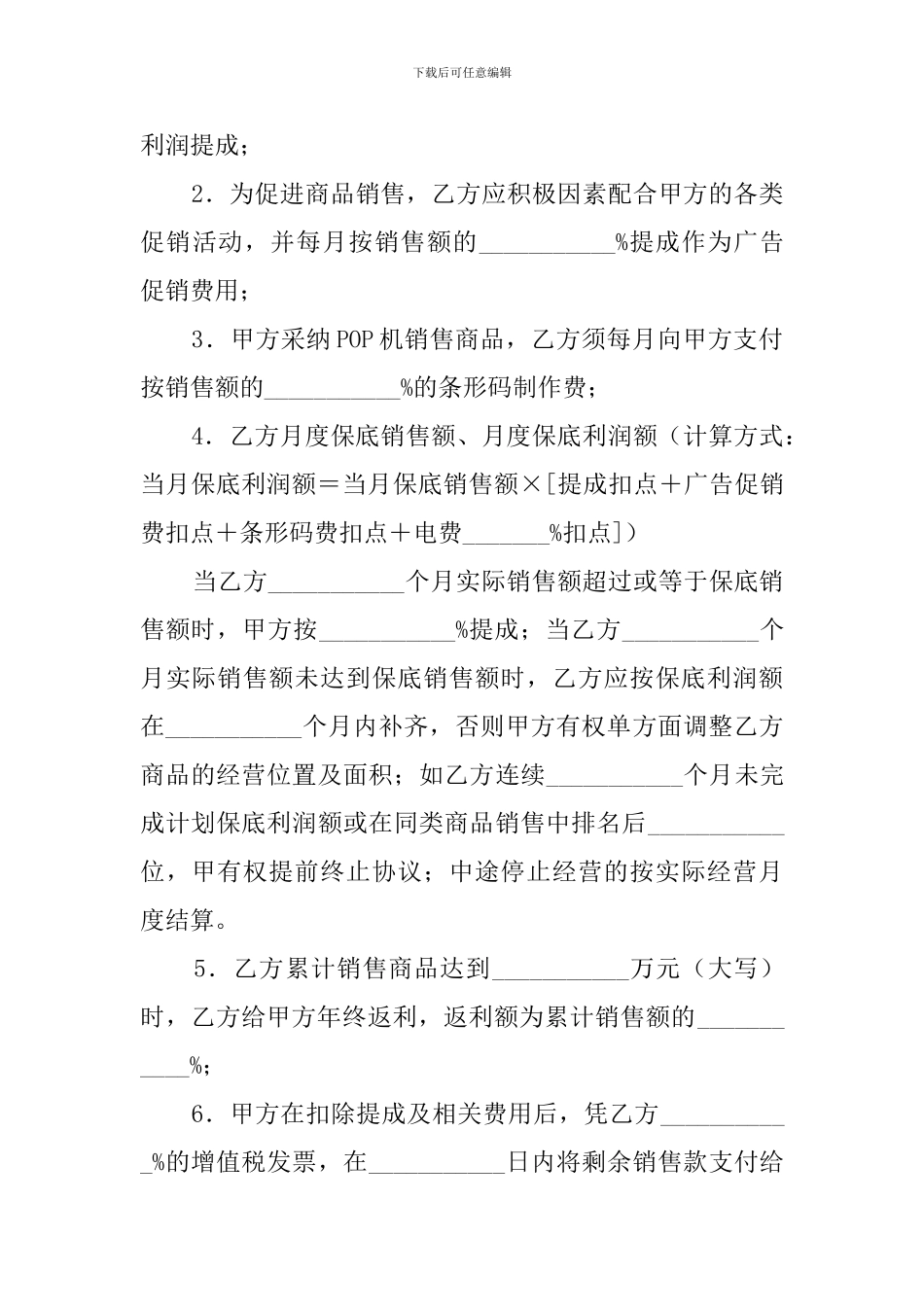 商场专柜联营协议模板_第2页