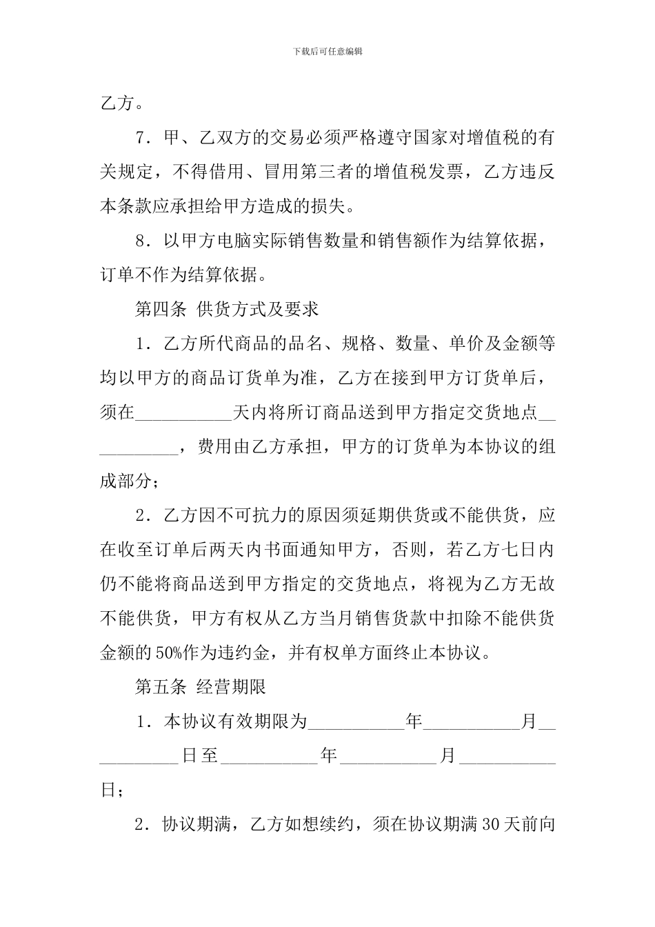 商场专柜联营协议模板_第3页