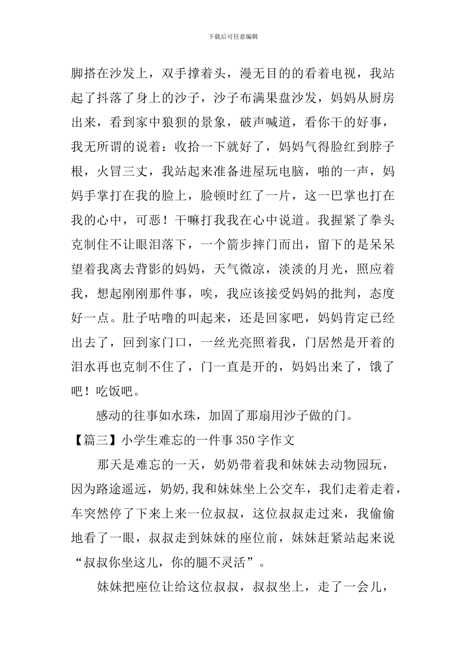 小学生难忘的一件事350字作文_第2页