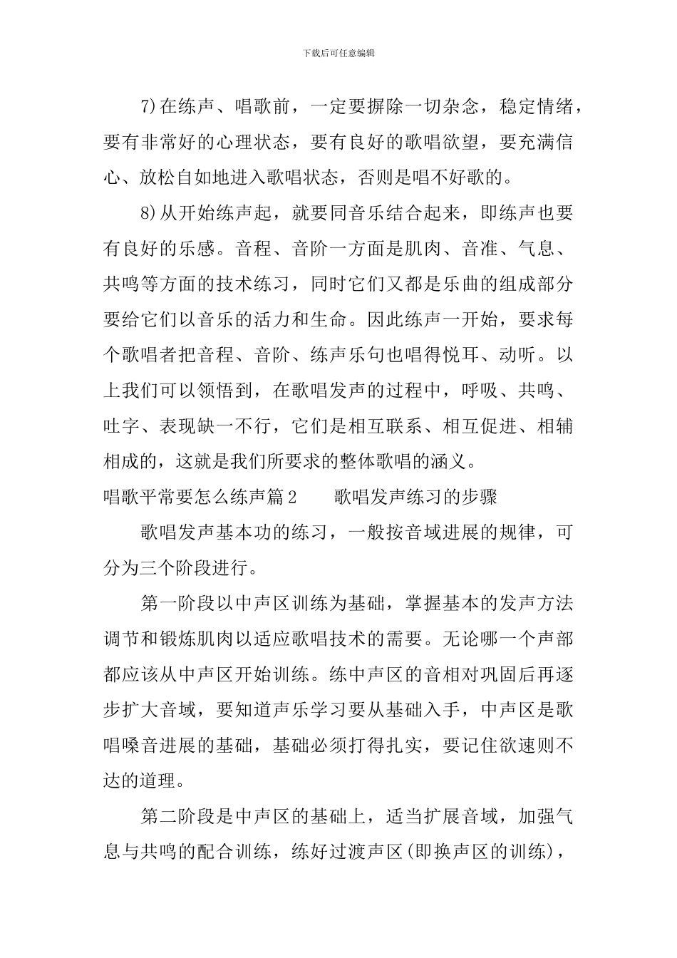 唱歌平时要怎么练声_第3页