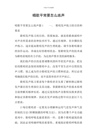 唱歌平时要怎么练声