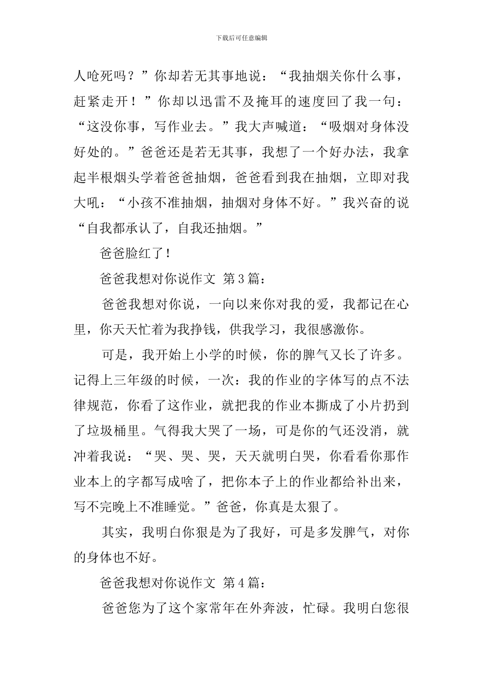 爸爸我想对你说作文_第2页