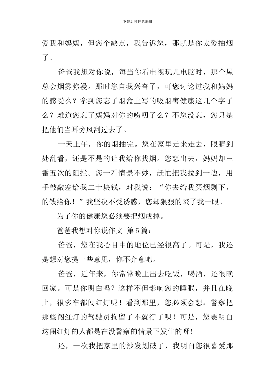 爸爸我想对你说作文_第3页