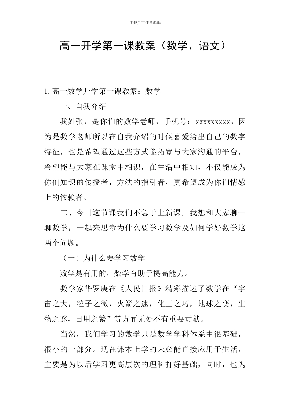 高一开学第一课教案_第1页