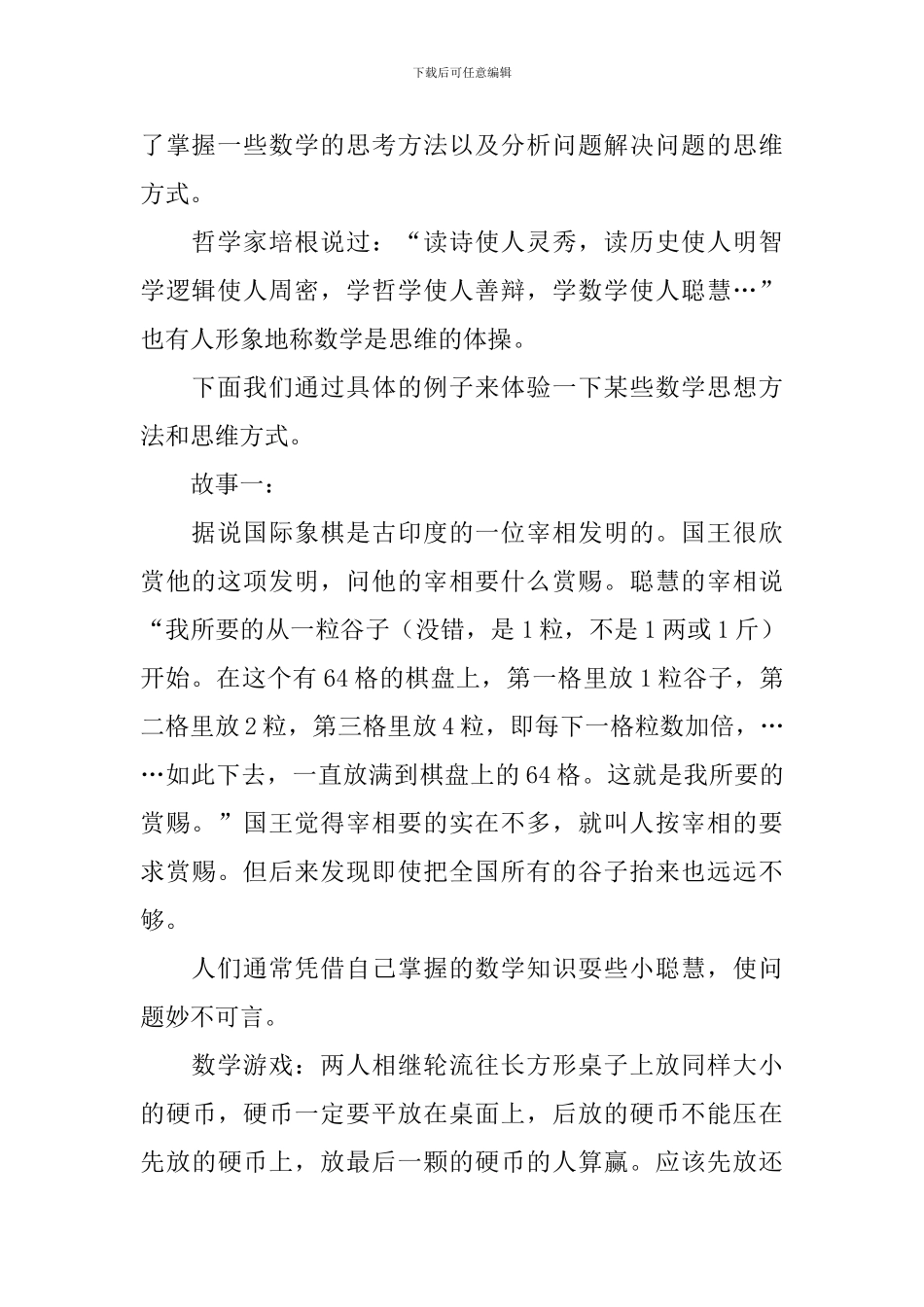 高一开学第一课教案_第2页