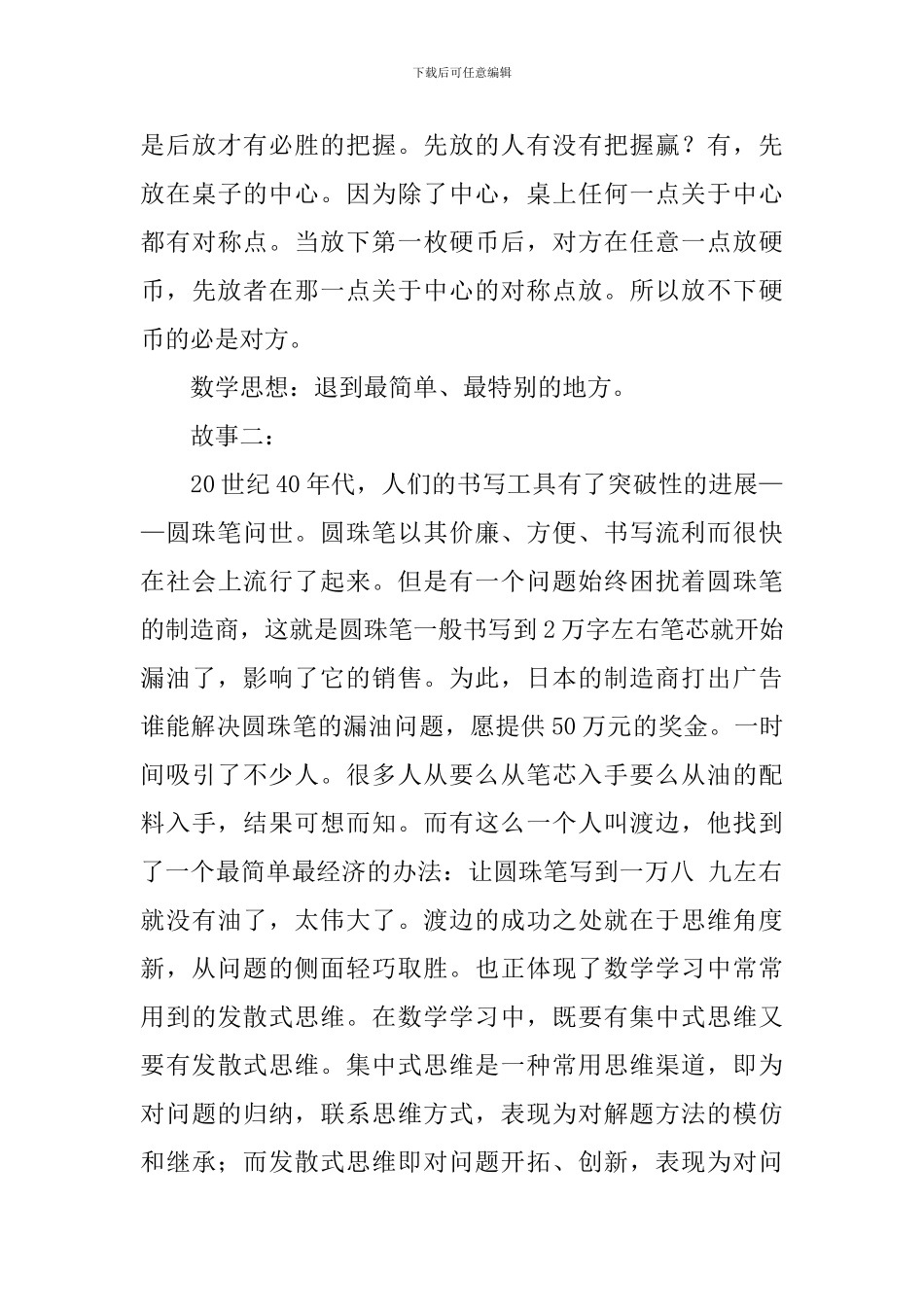 高一开学第一课教案_第3页