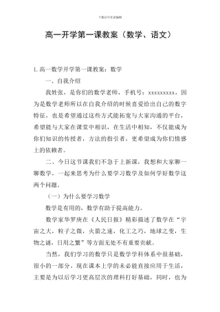 高一开学第一课教案