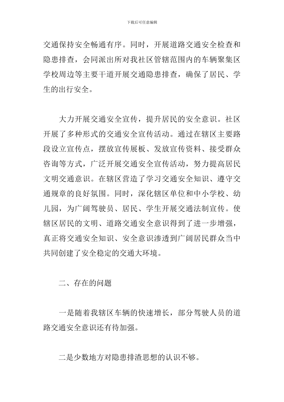 交通管理工作总结范文_第2页